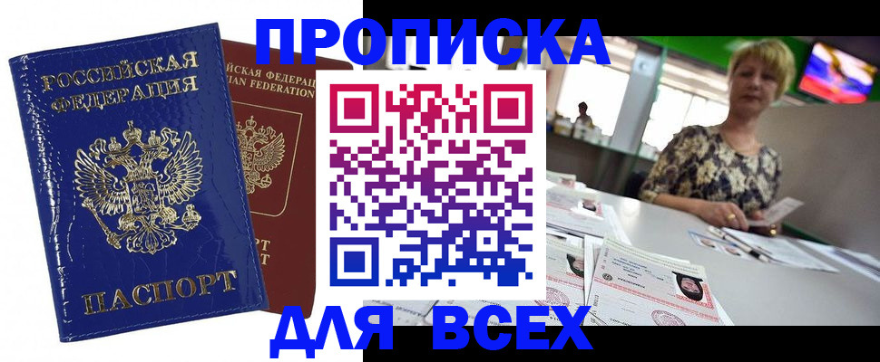 купить прописку в Коле